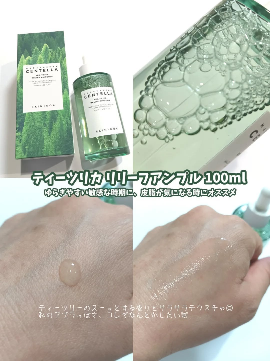 センテラ アンプル/SKIN1004/美容液を使ったクチコミ(5枚目)