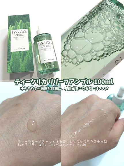 センテラ アンプル/SKIN1004/美容液を使ったクチコミ(5枚目)