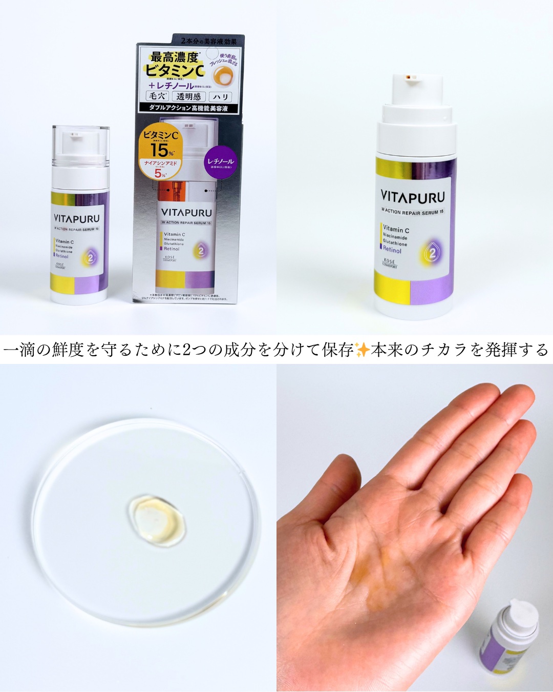 ビタプル ダブルアクション リペアセラム 15/VITAPURU/美容液を使ったクチコミ（3枚目）