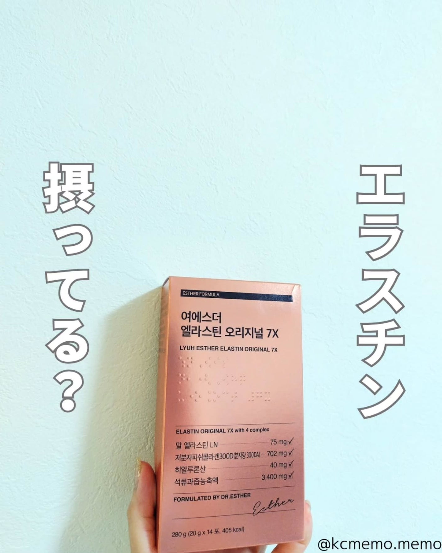 ヨエスターエラスチンオリジナル7X/ESTHER FORMULA/美容サプリメントを使ったクチコミ(1枚目)