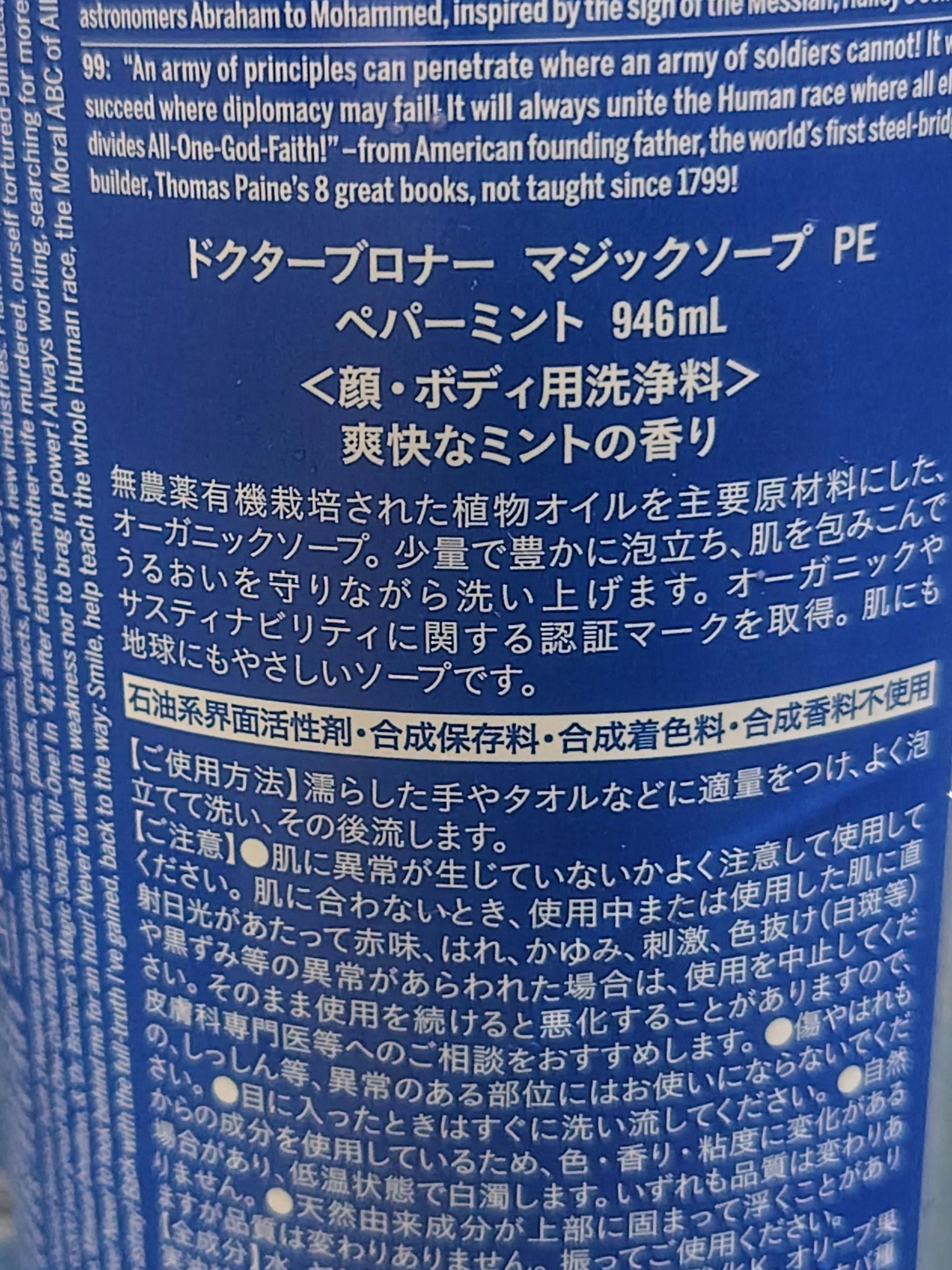 マジックソープ ペパーミント/ドクターブロナー/ボディソープを使ったクチコミ（3枚目）