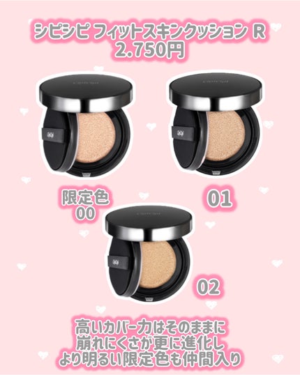 シピシピ フィットスキンクッション R/CipiCipi/クッションファンデーションを使ったクチコミ(2枚目)