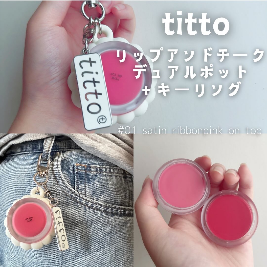 リップアンドチークデュアルポット/titto/口紅を使ったクチコミ（2枚目）