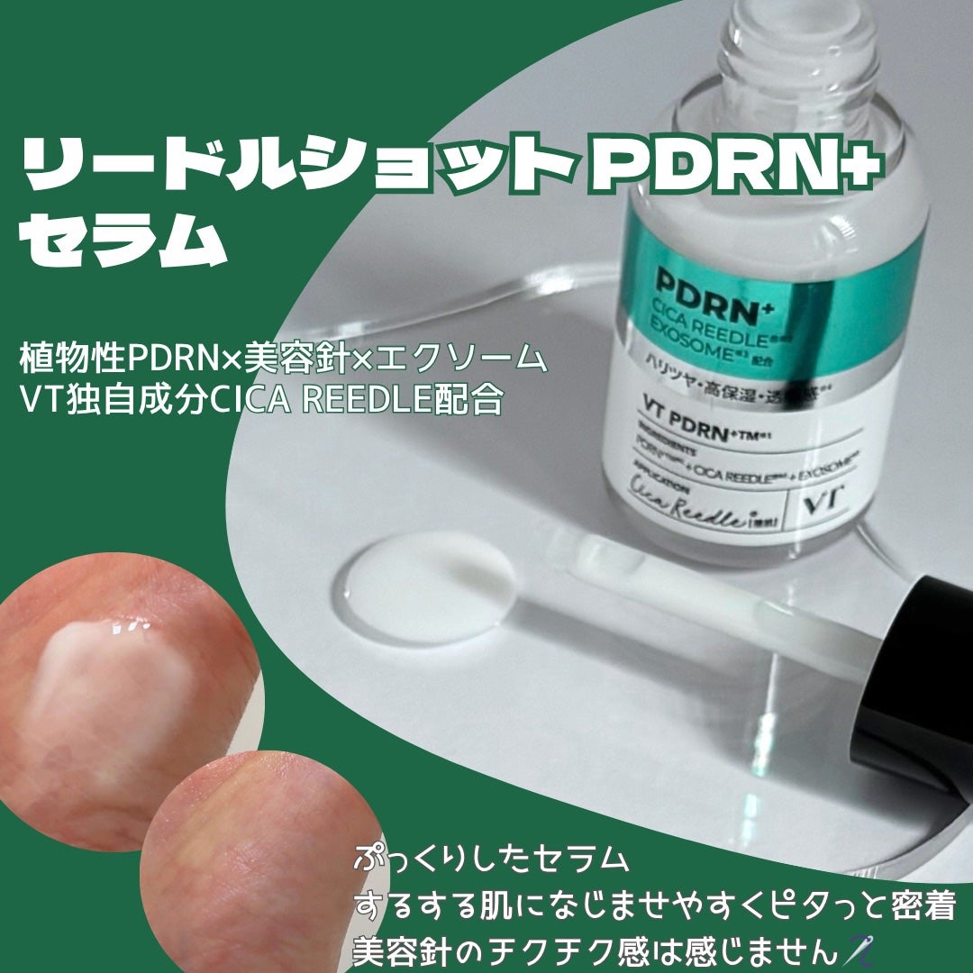 PDRN リードルショット100/VT/ブースター・導入液を使ったクチコミ(3枚目)