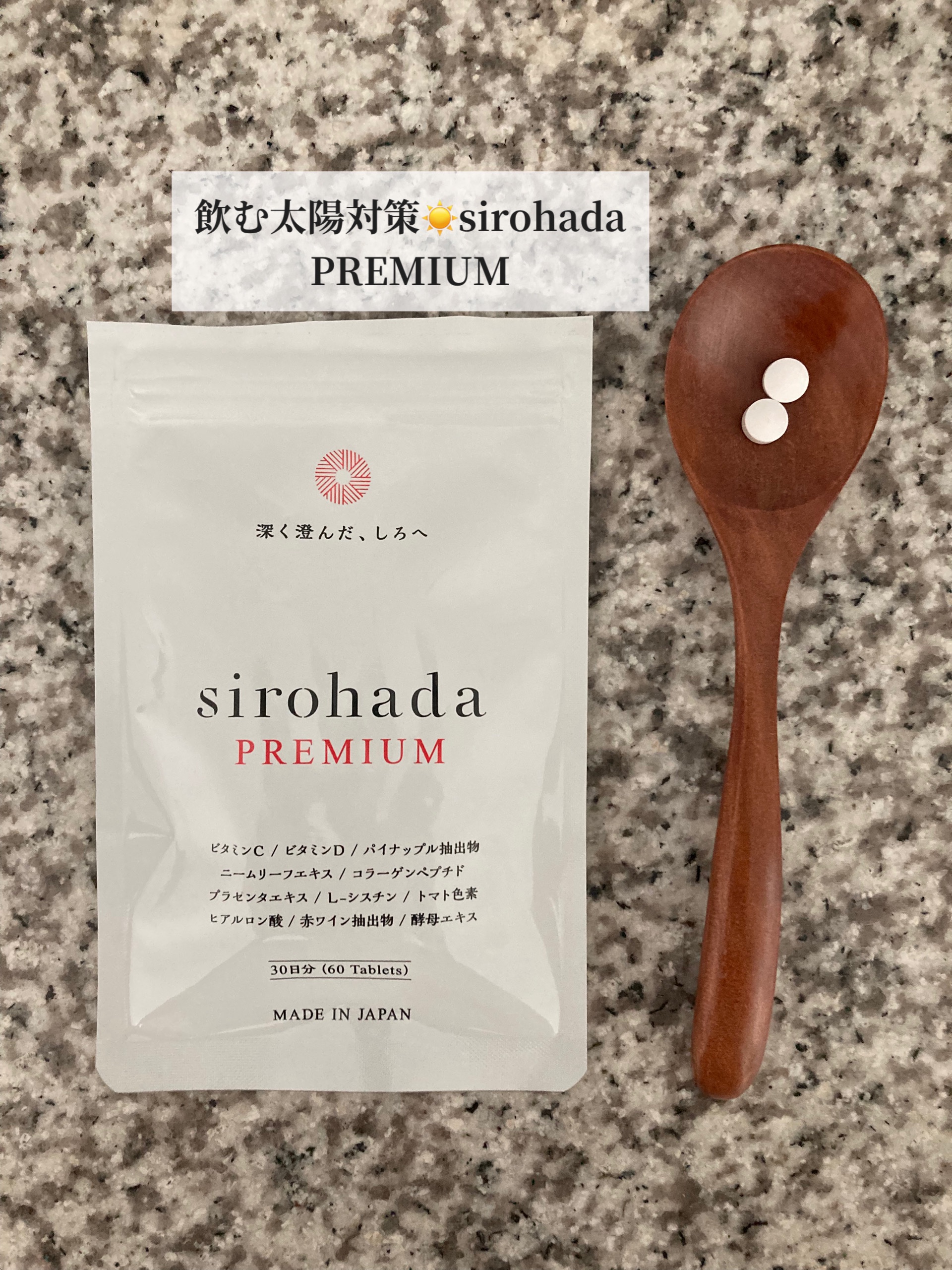 sirohada Premium/sirohada/美容サプリメントを使ったクチコミ（1枚目）