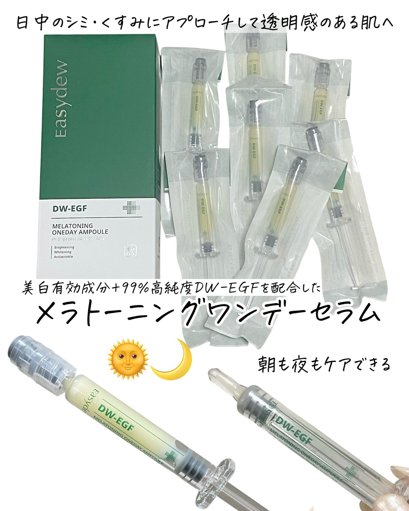 DW-EGFワンデイズアンプル/Easydew/美容液を使ったクチコミ(2枚目)