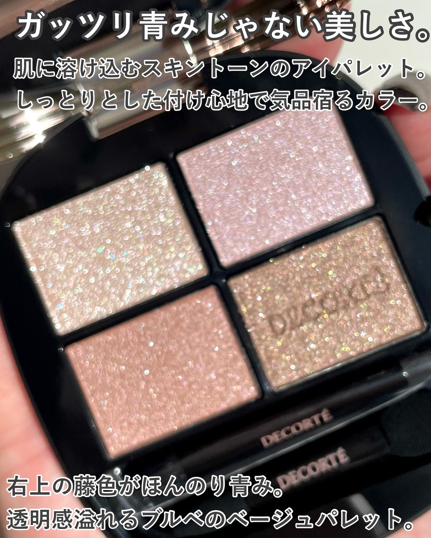 スキンシャドウ デザイニング パレット/DECORTÉ/アイシャドウパレットを使ったクチコミ(6枚目)