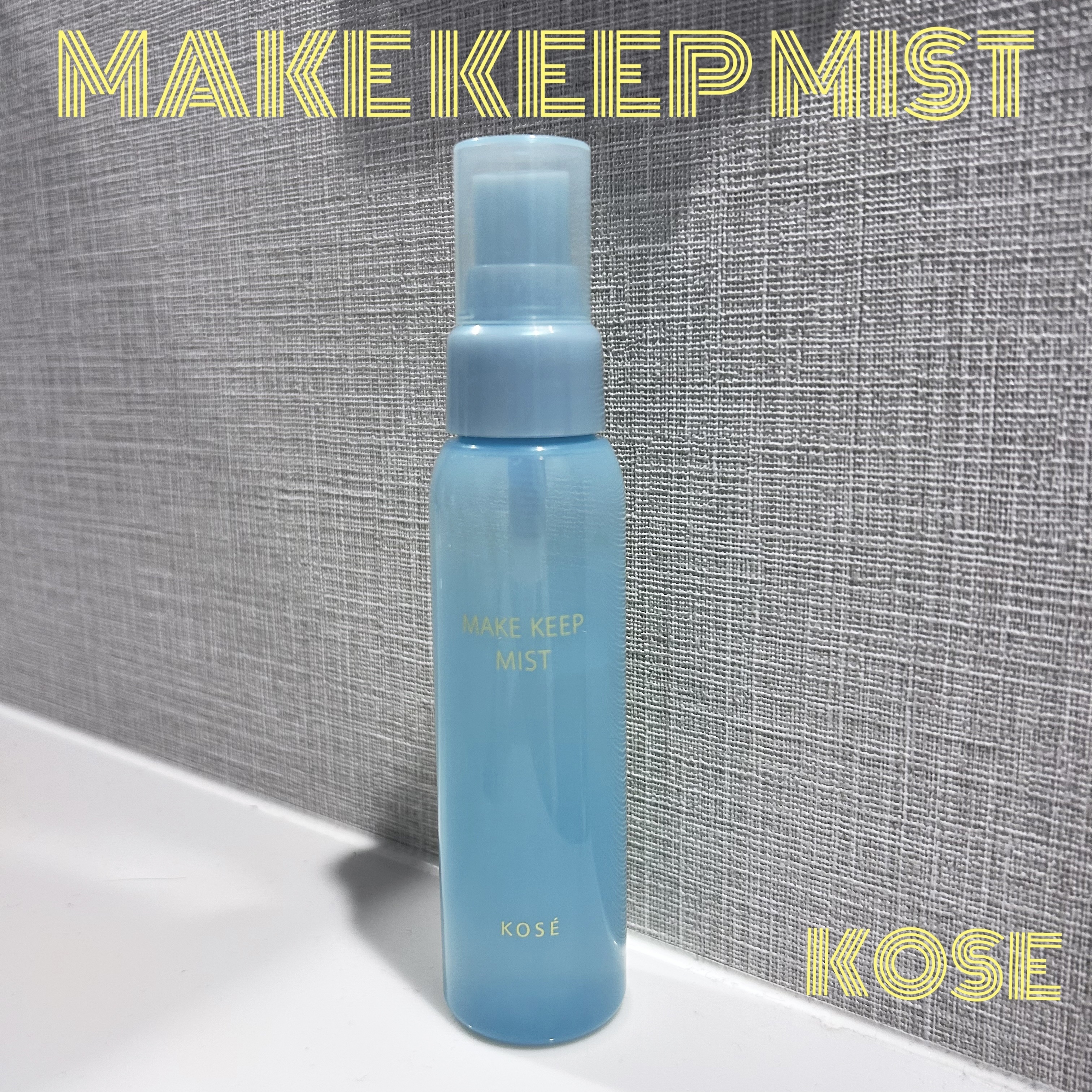 メイク キープ ミスト EX + COOL/コーセーコスメニエンス/フィックスミストを使ったクチコミ（1枚目）