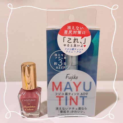 眉ティントADV/Fujiko/眉ティントを使ったクチコミ(1枚目)