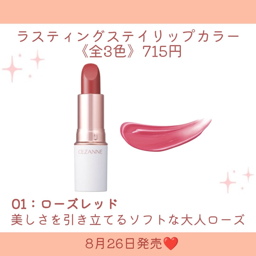 ラスティングステイリップカラー/CEZANNE/口紅・グロス・リップライナー・リップケアを使ったクチコミ(3枚目)