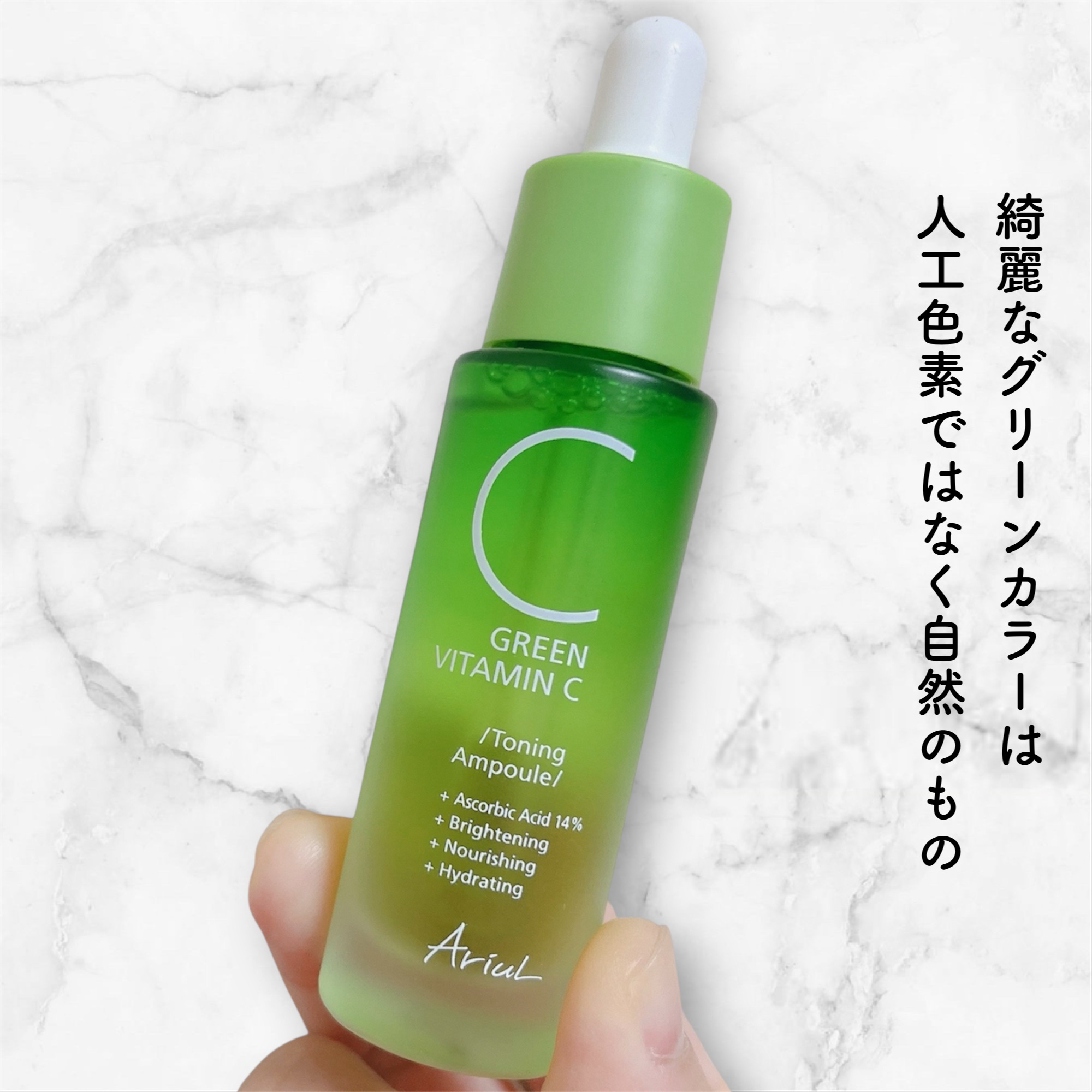 アリウル グリーンビタミンC トーニングセラム(アンプル)/Ariul/美容液を使ったクチコミ（2枚目）