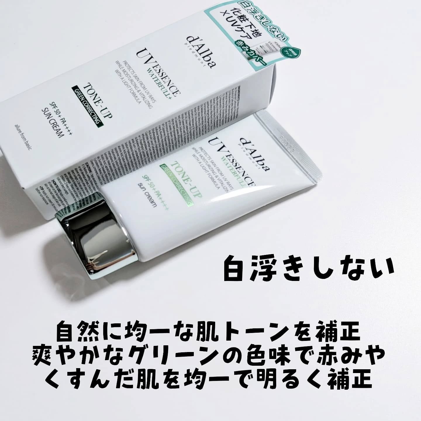 クリーンティーツリーリポソームトーンアップサンクリーム（グリーン）/ダルバ/日焼け止めクリームを使ったクチコミ（2枚目）