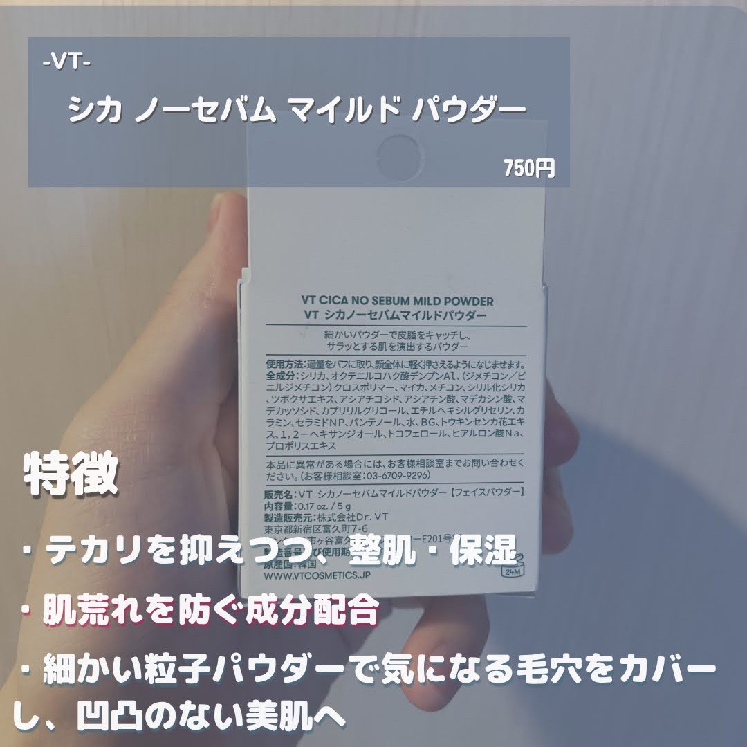 CICA ノーセバム マイルドパウダー/VT/ルースパウダーを使ったクチコミ（2枚目）