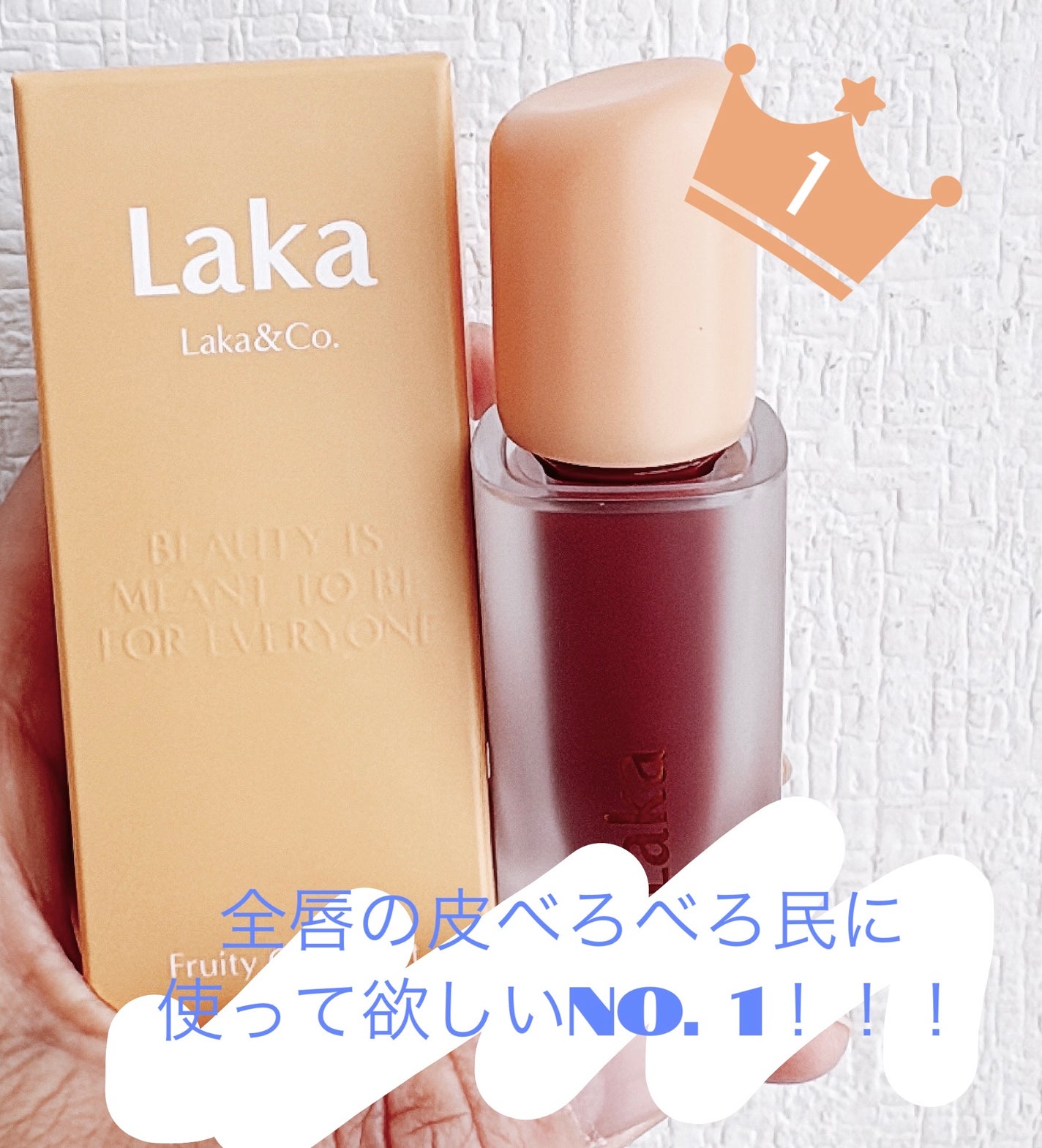 フルーティーグラムティント/Laka/リップティントを使ったクチコミ(1枚目)