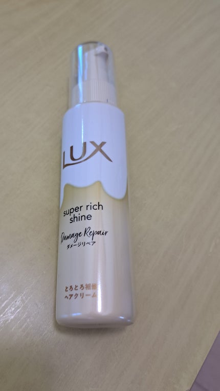 スーパーリッチシャイン ダメージリペア とろとろ補修ヘアクリーム/LUX/アウトバストリートメントを使ったクチコミ(1枚目)
