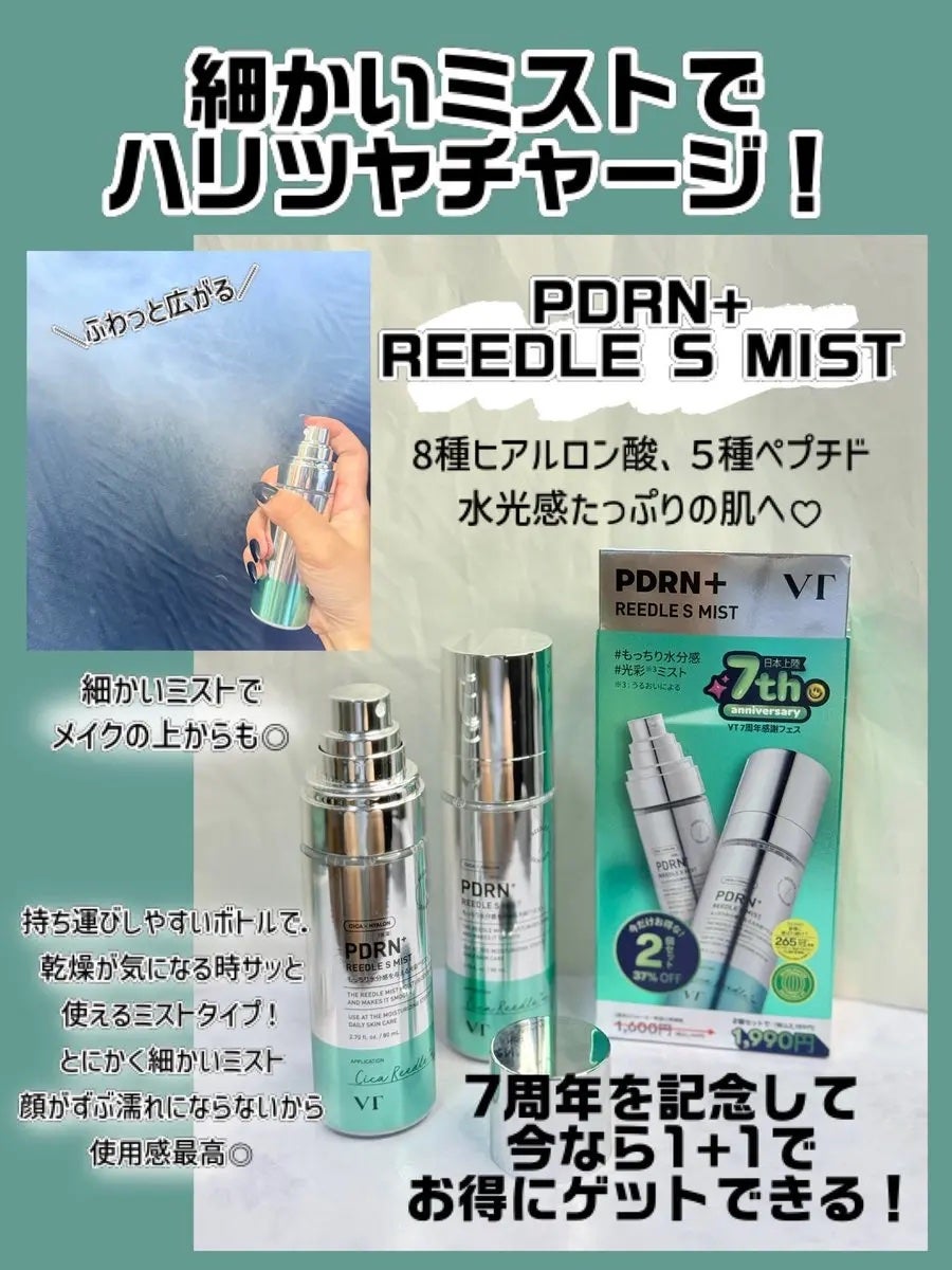 PDRN リードルショット ミスト/VT/ミスト状化粧水を使ったクチコミ(2枚目)