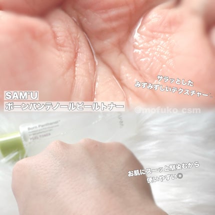 ボーンパンテノールピールトナー/SAM'U/化粧水を使ったクチコミ(2枚目)