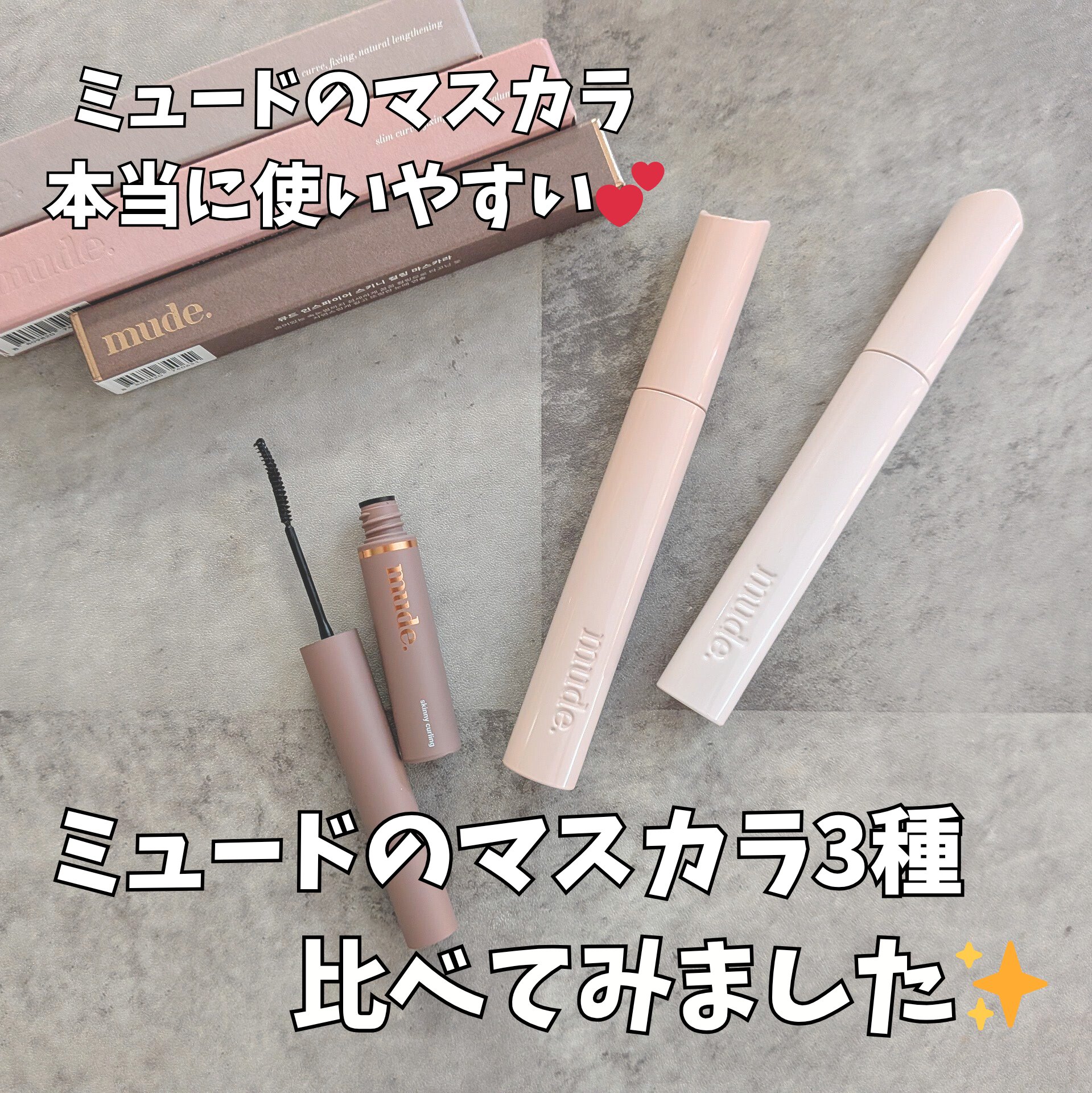 MD インスパイアロングラッシュ カーリングマスカラ/mude/マスカラを使ったクチコミ（1枚目）