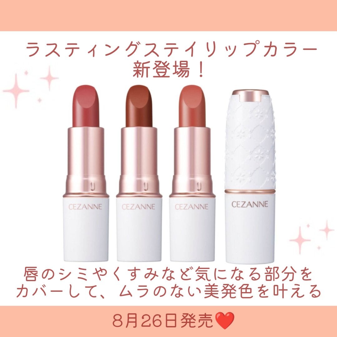 ラスティングステイリップカラー/CEZANNE/口紅・グロス・リップライナー・リップケアを使ったクチコミ(2枚目)