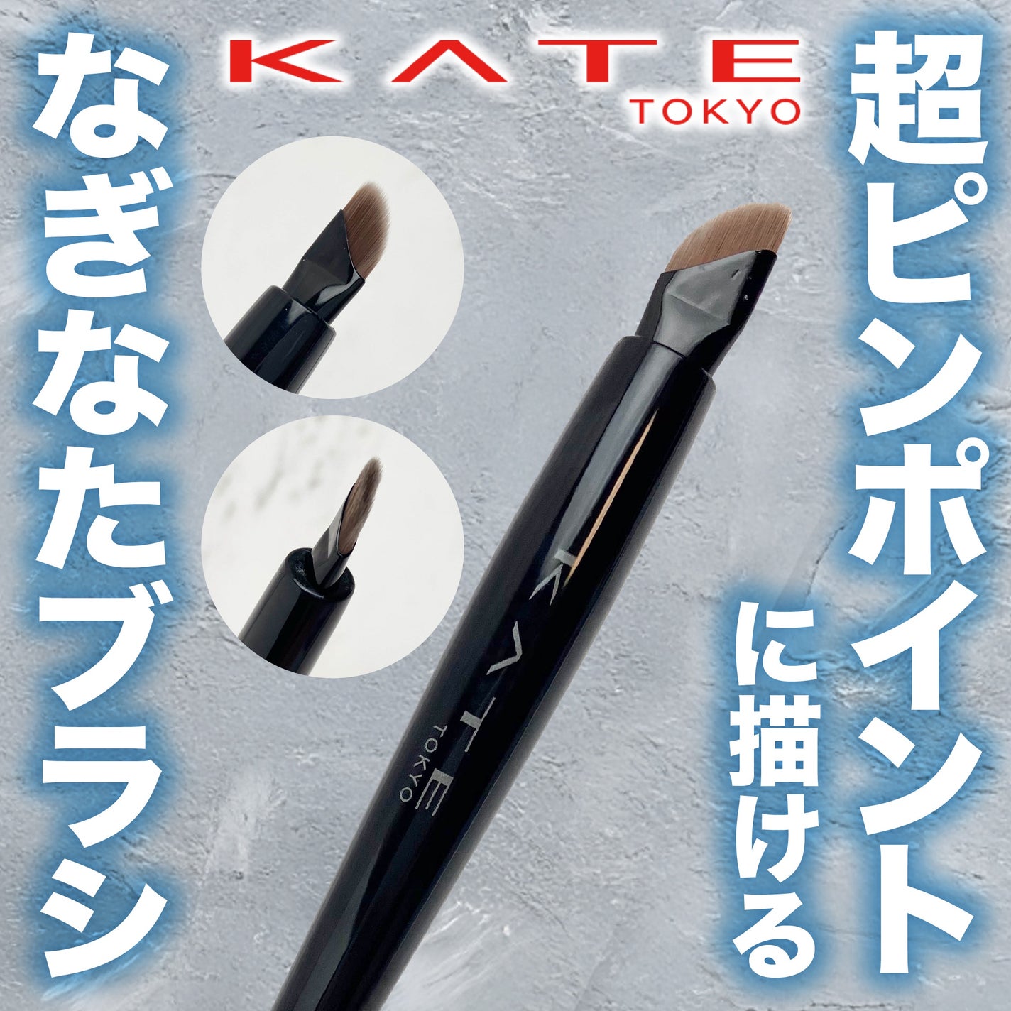 マルチアイライナーブラシ/KATE/メイクブラシを使ったクチコミ(1枚目)