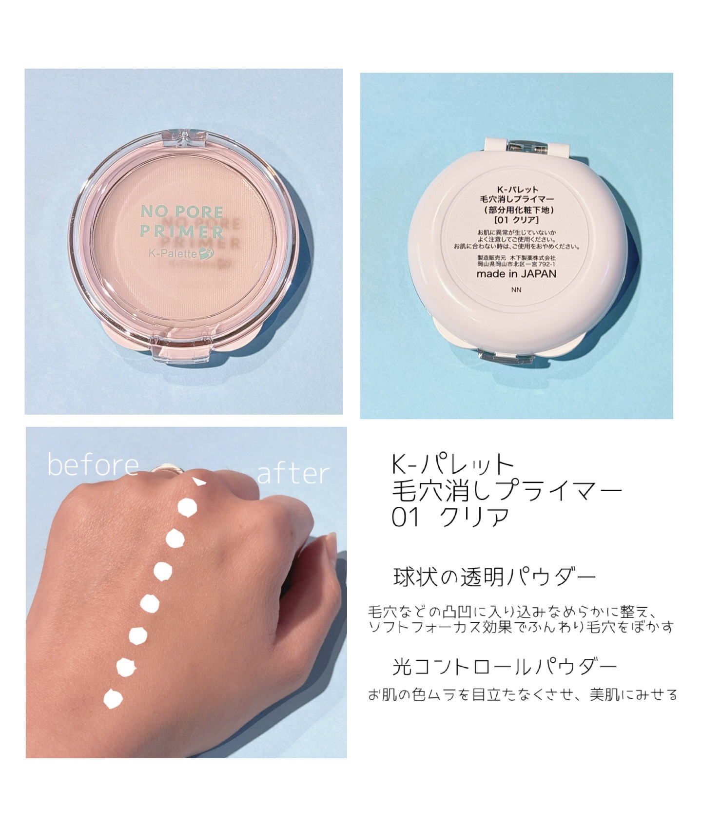 K-パレット 毛穴消しプライマー/K-パレット/化粧下地を使ったクチコミ（2枚目）