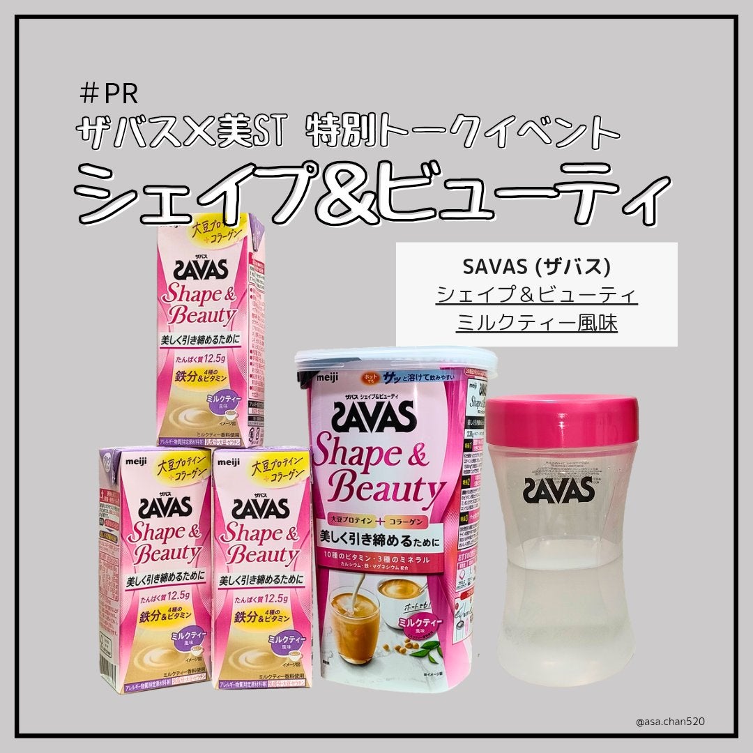 シェイプ&ビューティ/ザバス/ソイプロテインを使ったクチコミ(1枚目)