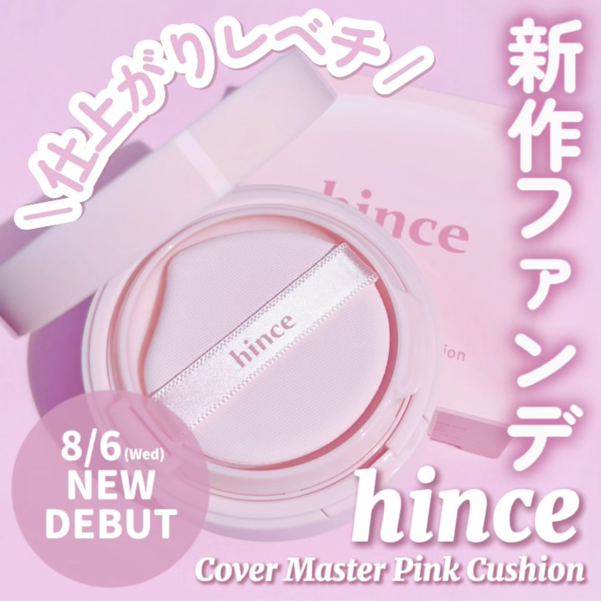 カバーマスターピンククッション/hince/クッションファンデーションを使ったクチコミ（1枚目）