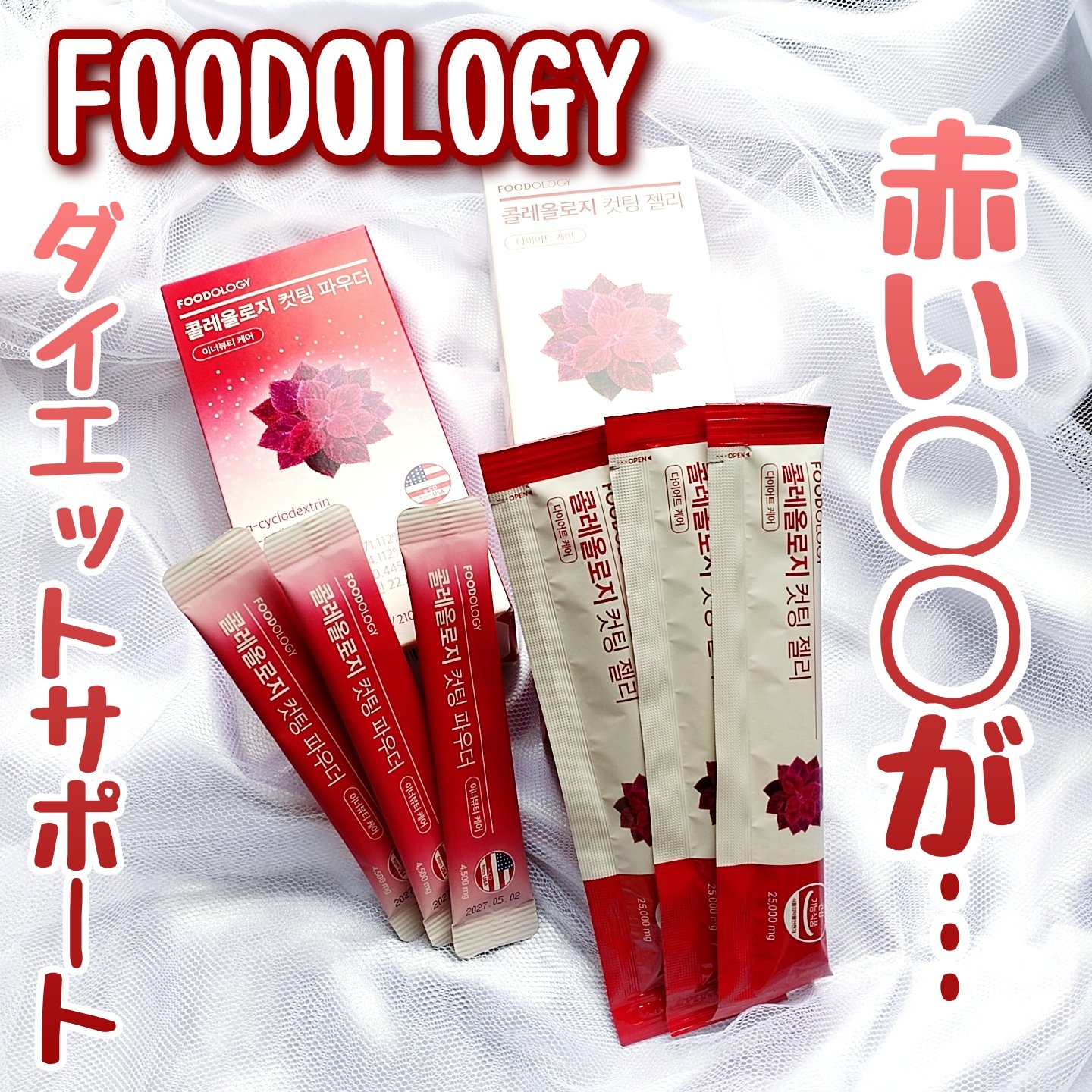 コレオロジーカットゼリー/FOODOLOGY/食品を使ったクチコミ（1枚目）