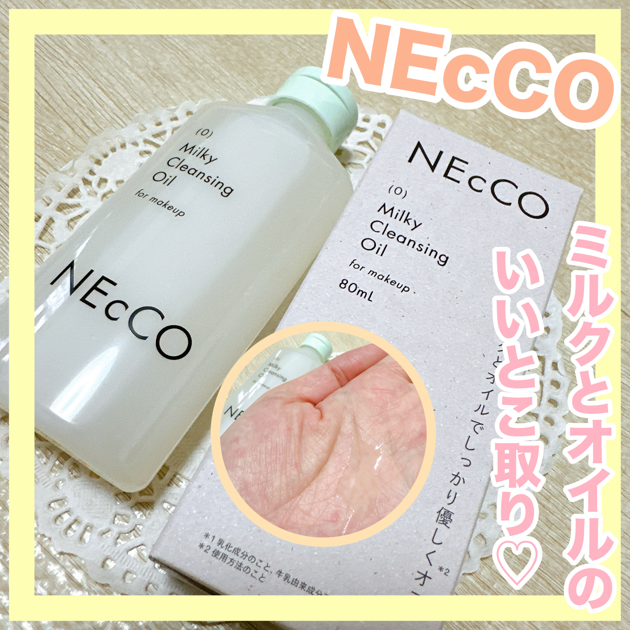 NEcCO クレンジングミルクオイルのクチコミ「✼••┈┈••✼••┈┈••✼••┈┈••✼••┈┈••✼
NEcCO
クレンジングミルクオイ.....」（1枚目）