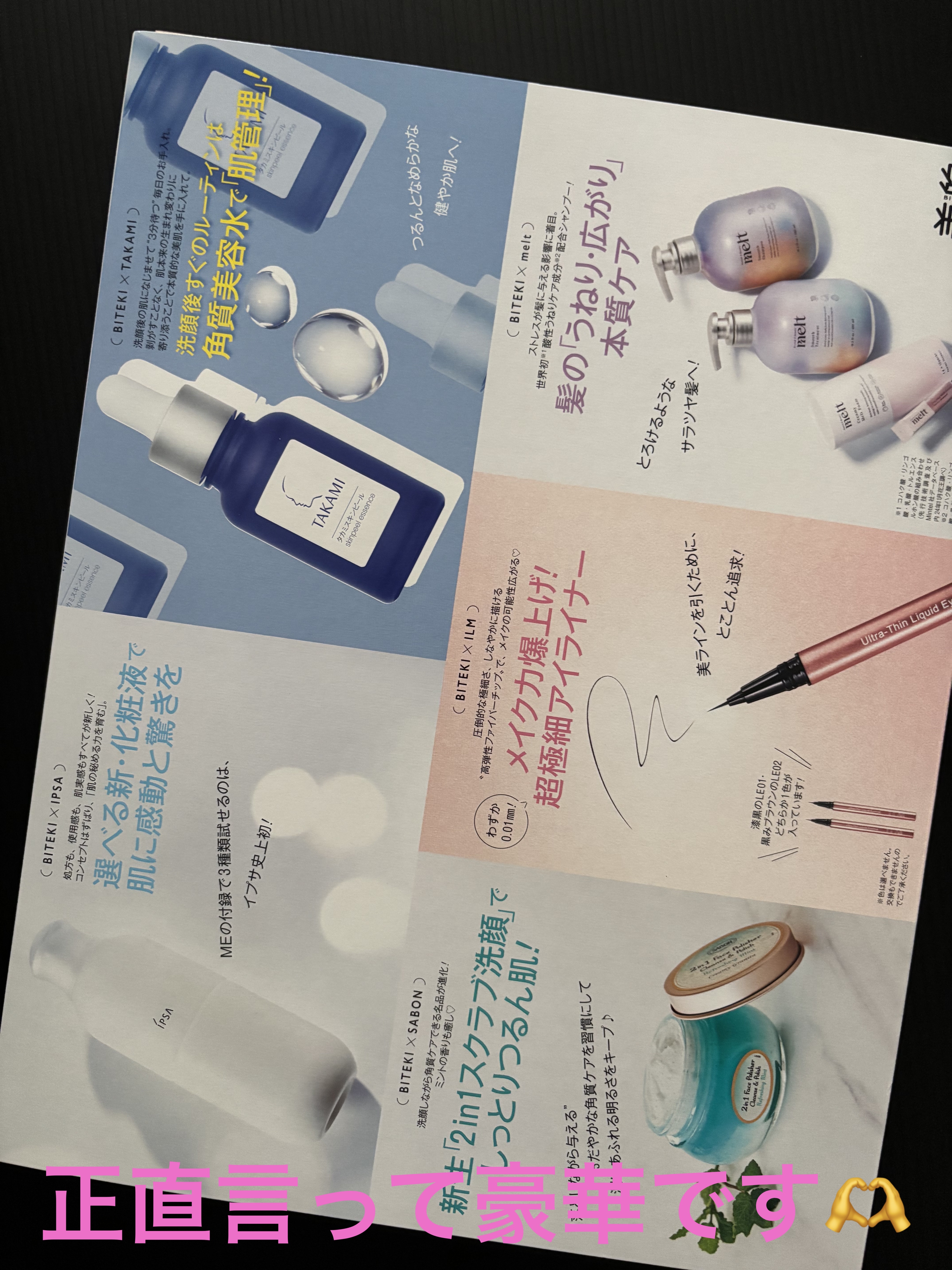 美的 2025年9月号 通常版/美的/雑誌を使ったクチコミ（3枚目）