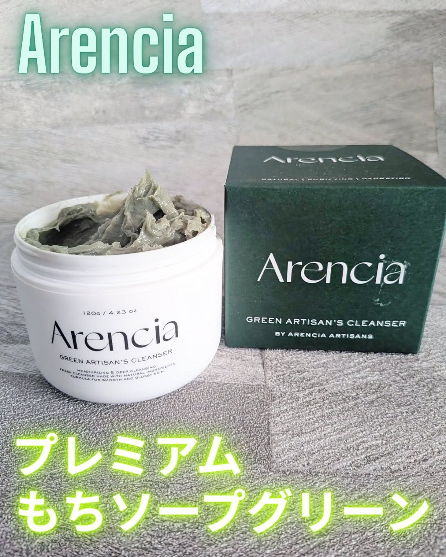 プレミアムもちソープ「グリーンアルティザン」/アレンシア/その他洗顔料を使ったクチコミ(1枚目)