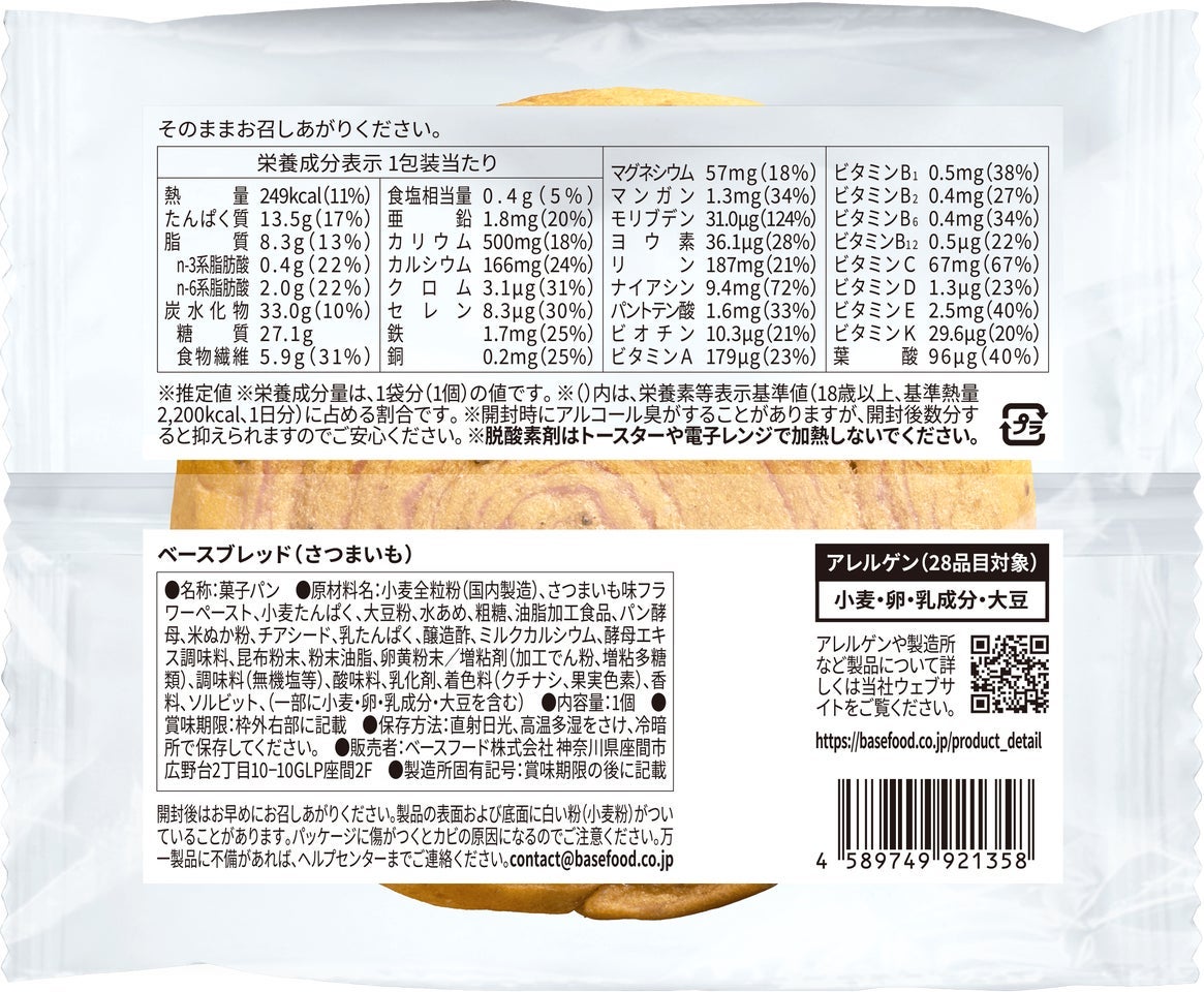 BASE BREAD さつまいも