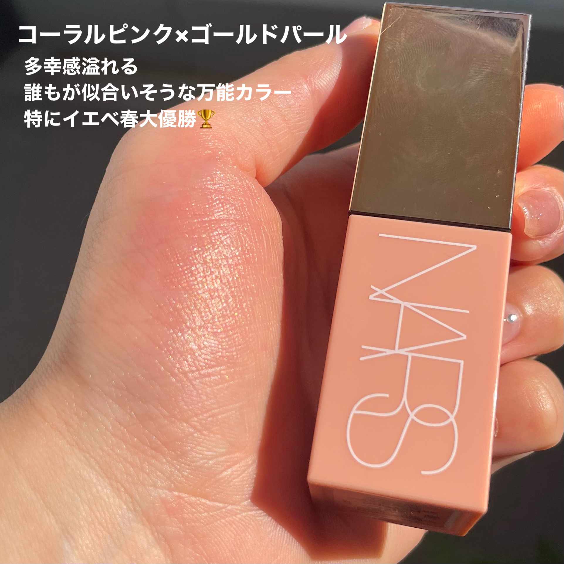  アフターグロー　リキッドブラッシュ 02799/NARS/リキッドチークを使ったクチコミ（2枚目）