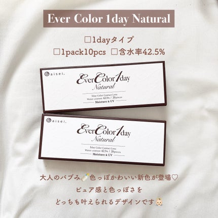 エバーカラーワンデー ナチュラル/エバーカラー/ワンデー(1DAY)カラコンを使ったクチコミ(2枚目)
