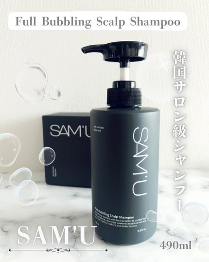 フルバブリングスカルプシャンプー/SAM'U/頭皮ケアを使ったクチコミ(1枚目)