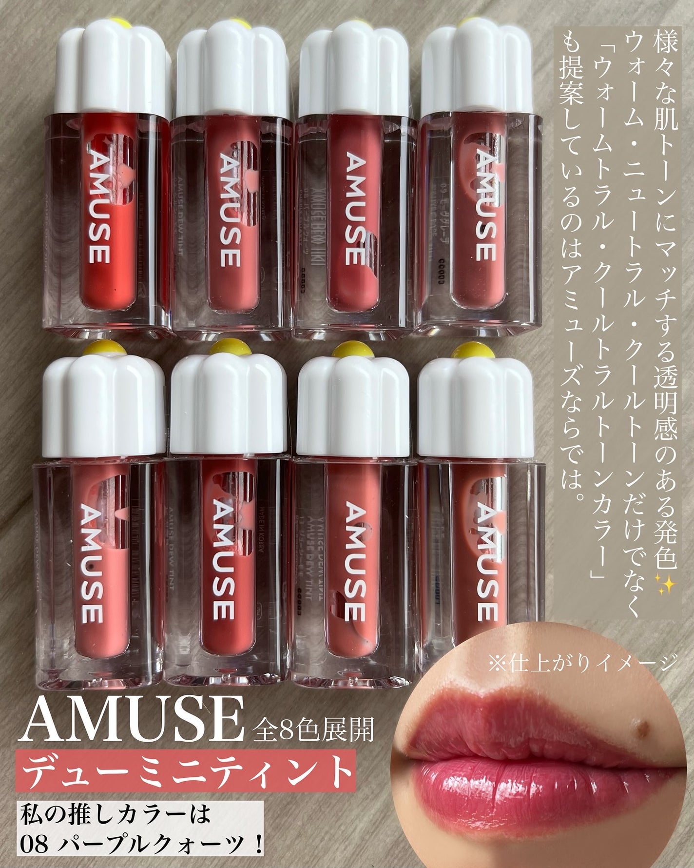 デューティント/AMUSE/リップティントを使ったクチコミ(9枚目)