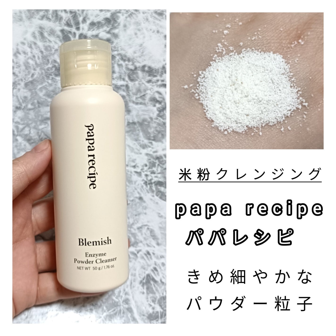 ブレミッシュ 酵素 洗顔パウダー/PAPA RECIPE/洗顔パウダーを使ったクチコミ(1枚目)