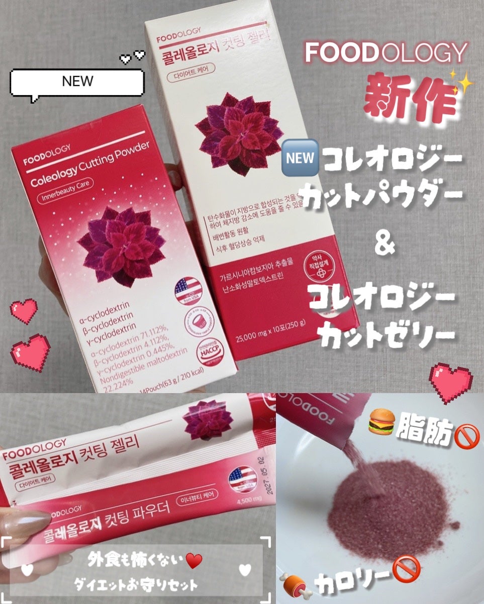 コレオロジーカットゼリー/FOODOLOGY/食品を使ったクチコミ(1枚目)