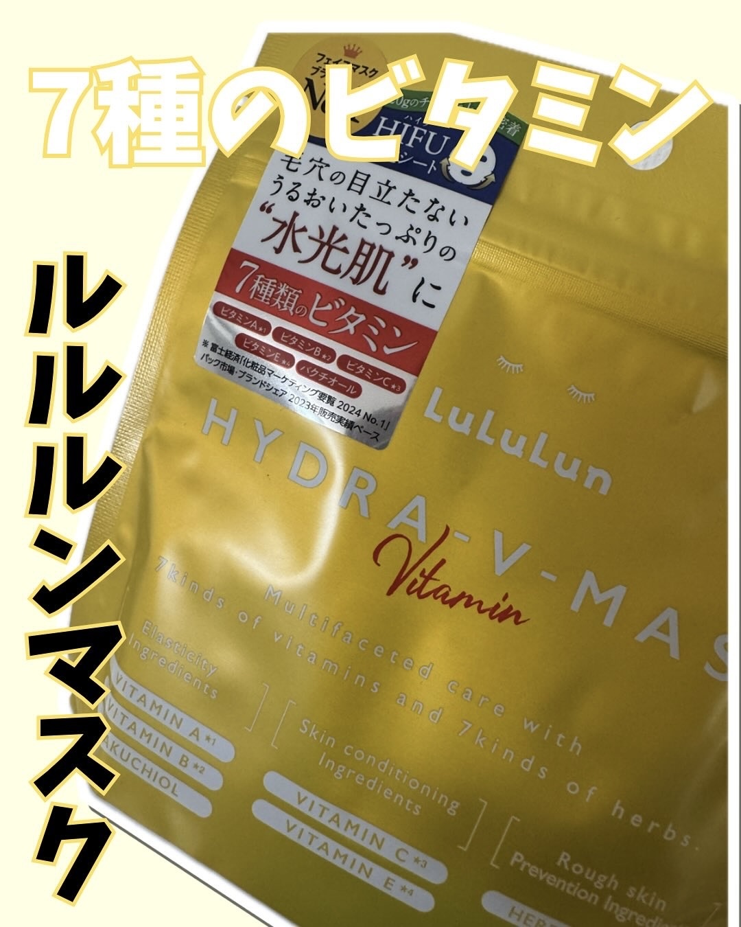 ルルルン ハイドラ V マスク/ルルルン/シートマスク・パックを使ったクチコミ（2枚目）