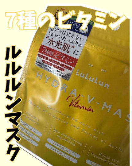 ルルルン ハイドラ V マスク/ルルルン/シートマスク・パックを使ったクチコミ(2枚目)