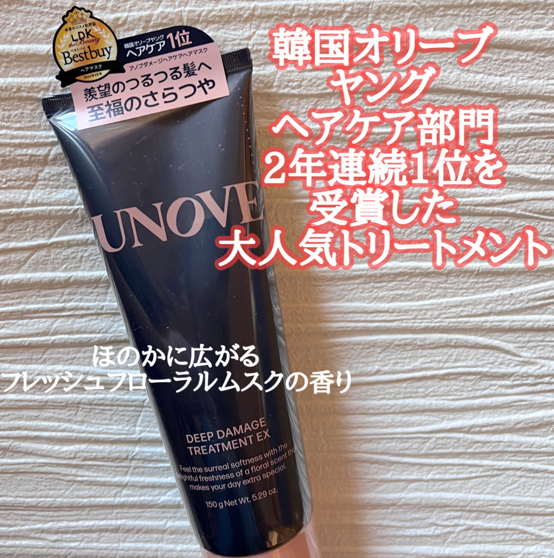 ディープダメージトリートメントEX/UNOVE/洗い流すヘアトリートメントを使ったクチコミ（3枚目）