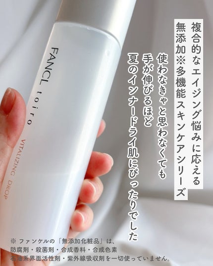 トイロ バイタライジングドロップ<医薬部外品>/ファンケル/化粧水を使ったクチコミ(2枚目)