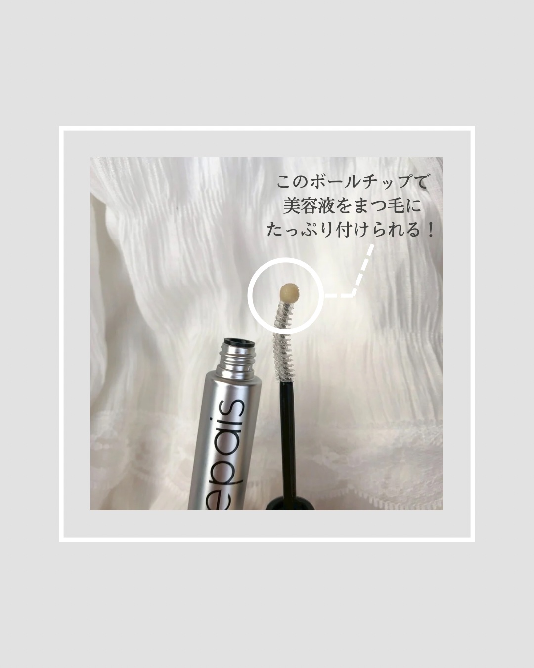 アイラッシュエッセンシャルセラム/epais/まつげ美容液を使ったクチコミ（2枚目）