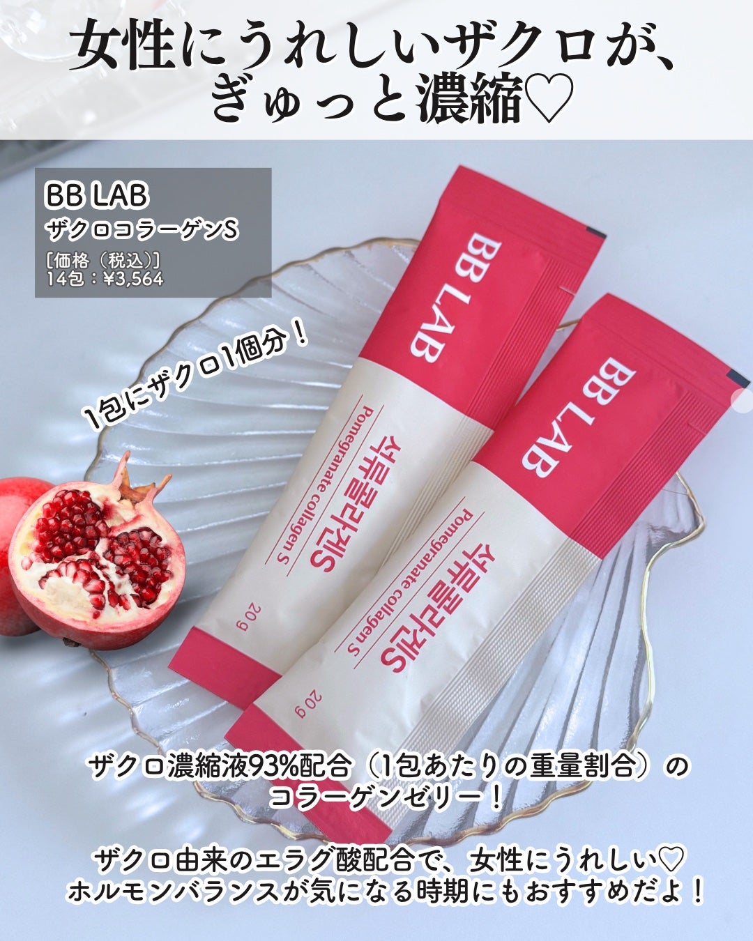 BBLAB ザクロコラーゲンS/Nutrione/食品を使ったクチコミ(2枚目)