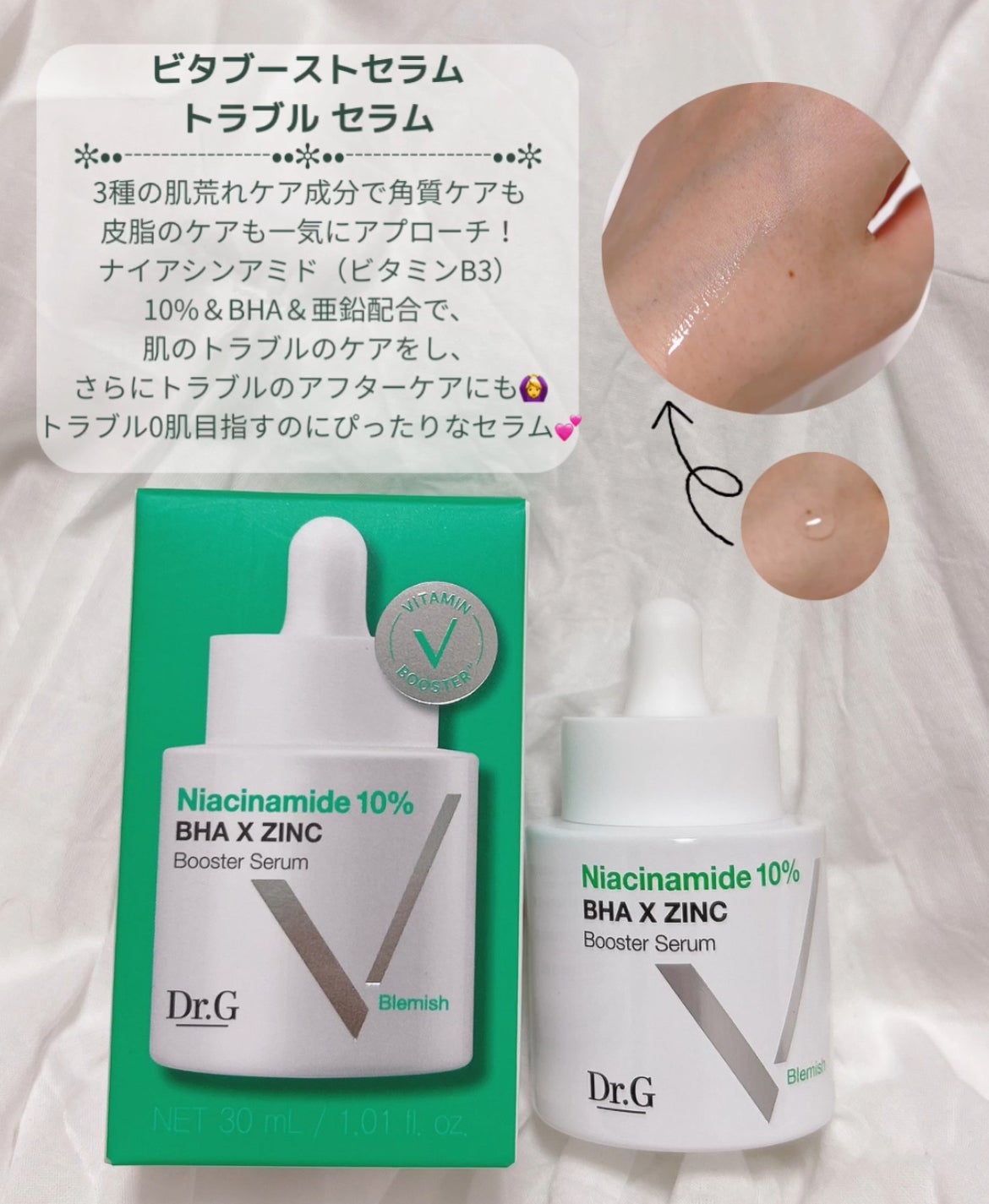 ナイアシン10ブースター トラブルセラム/Dr.G/美容液を使ったクチコミ(3枚目)
