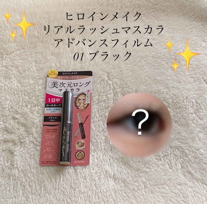 ヒロインメイク リアルラッシュマスカラ アドバンストフィルム/ヒロインメイク/マスカラを使ったクチコミ（1枚目）
