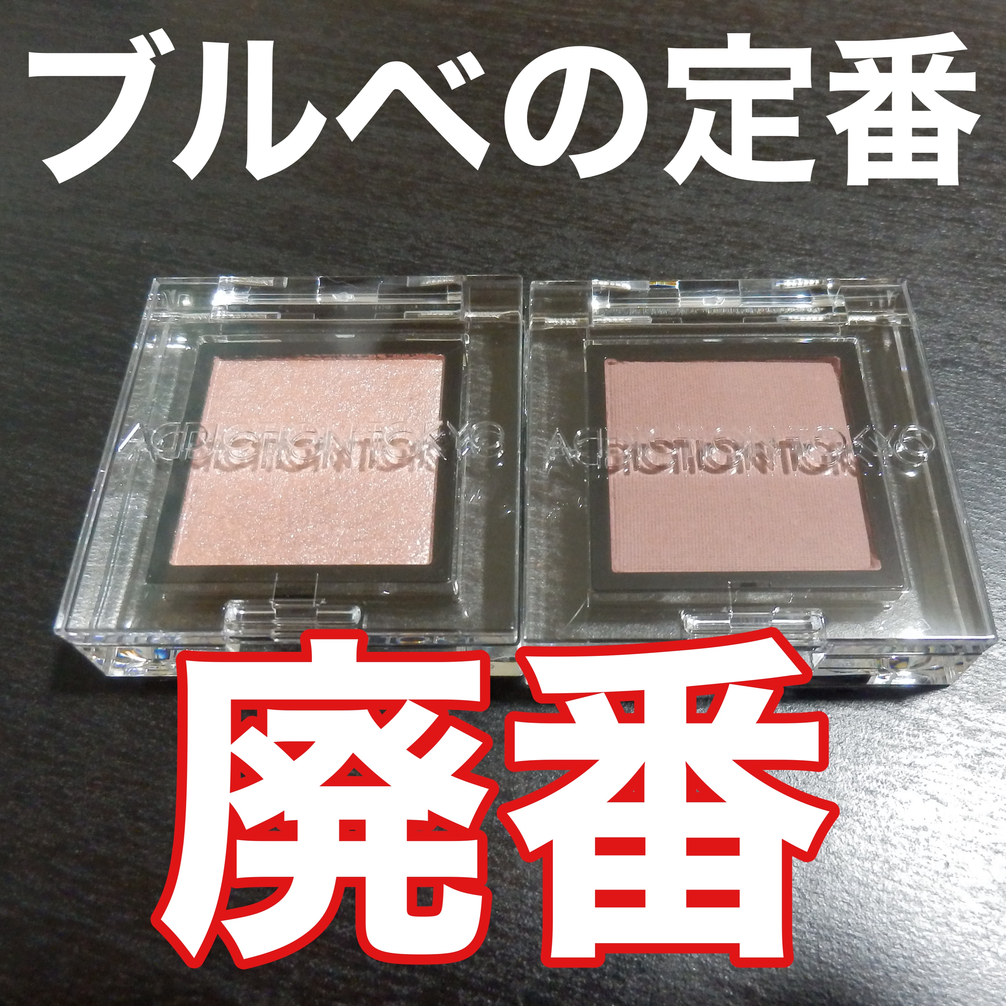 アディクション ザ アイシャドウ マット 001M Londolozi/ADDICTION/単色アイシャドウを使ったクチコミ（1枚目）