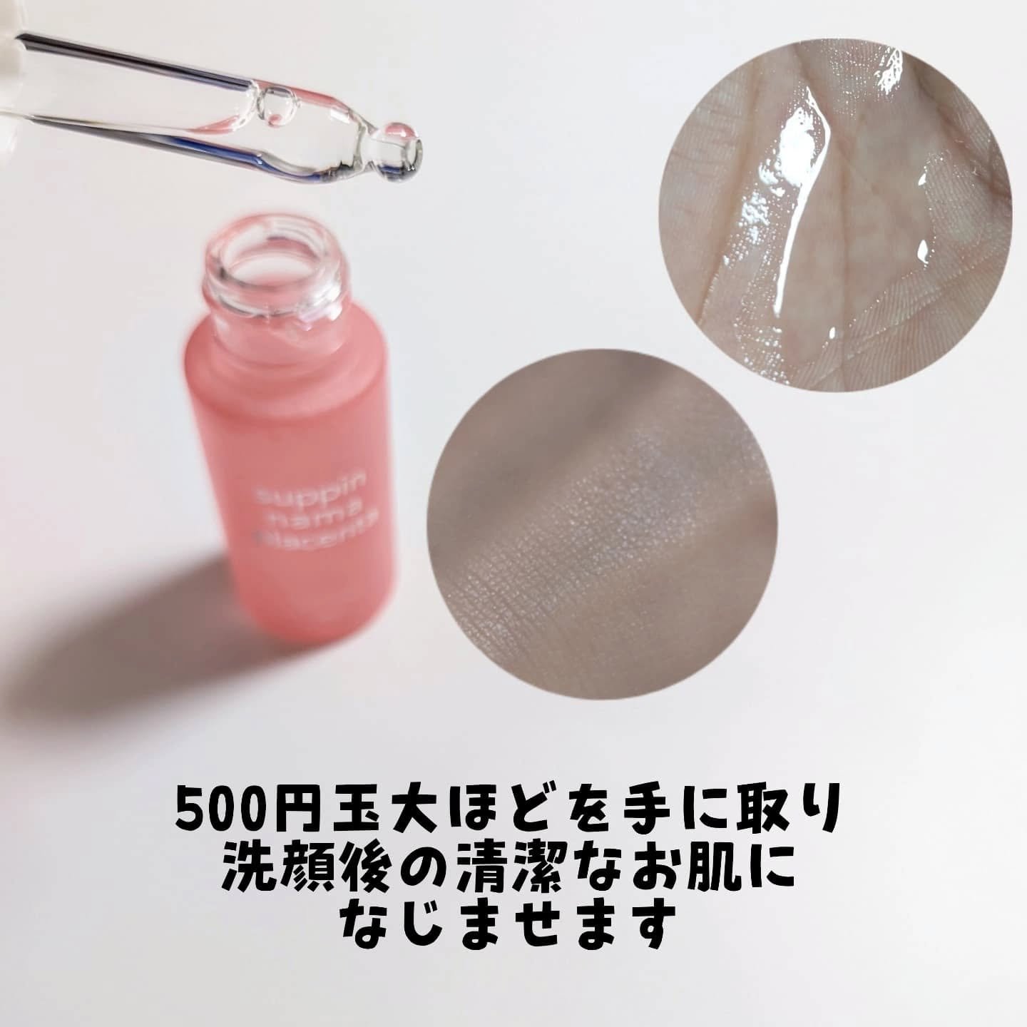 すっぴん生プラセンタ/すっぴん生プラセンタ/美容液を使ったクチコミ（3枚目）