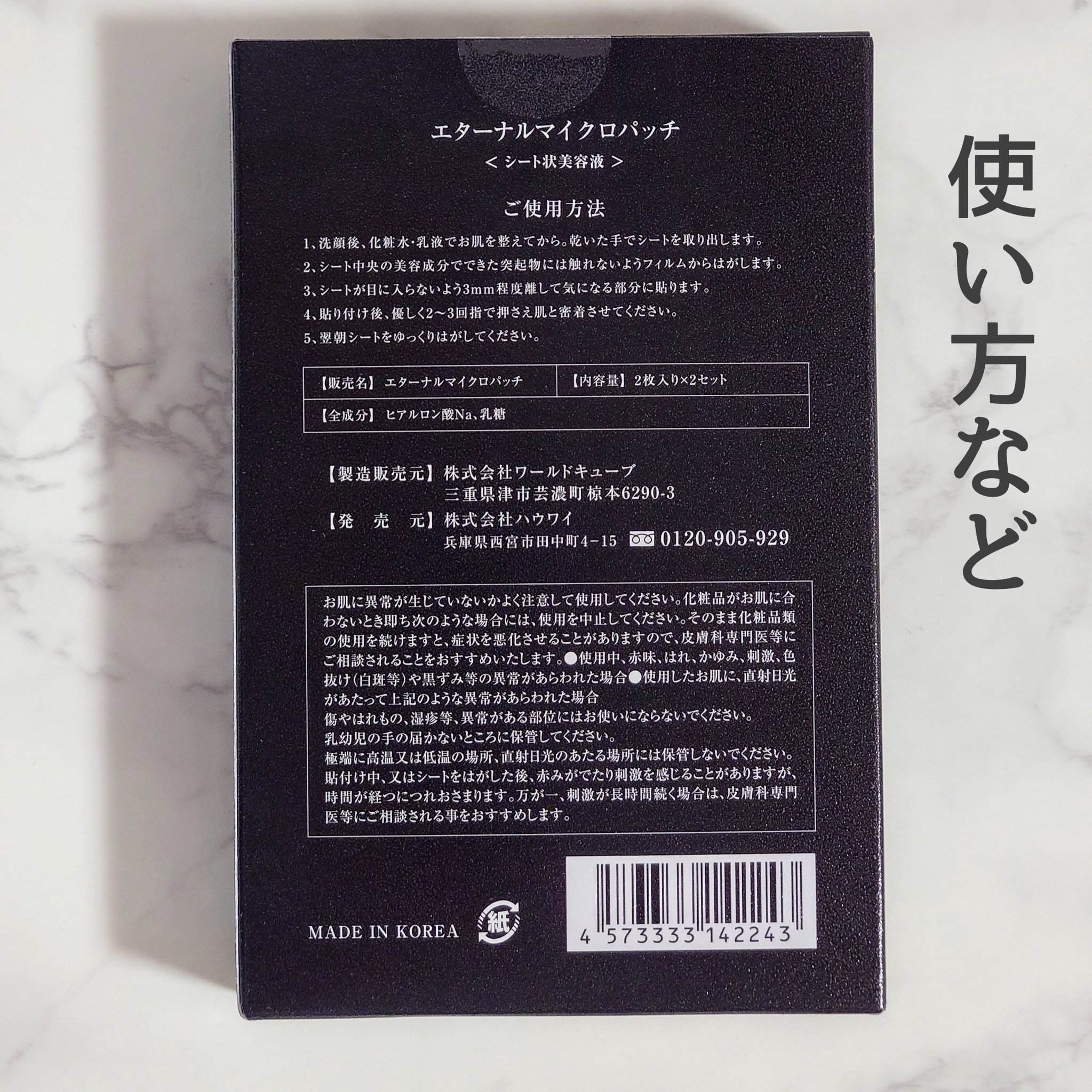 エターナルマイクロパッチ/リュバンブラン/アイケア・アイクリームを使ったクチコミ（2枚目）