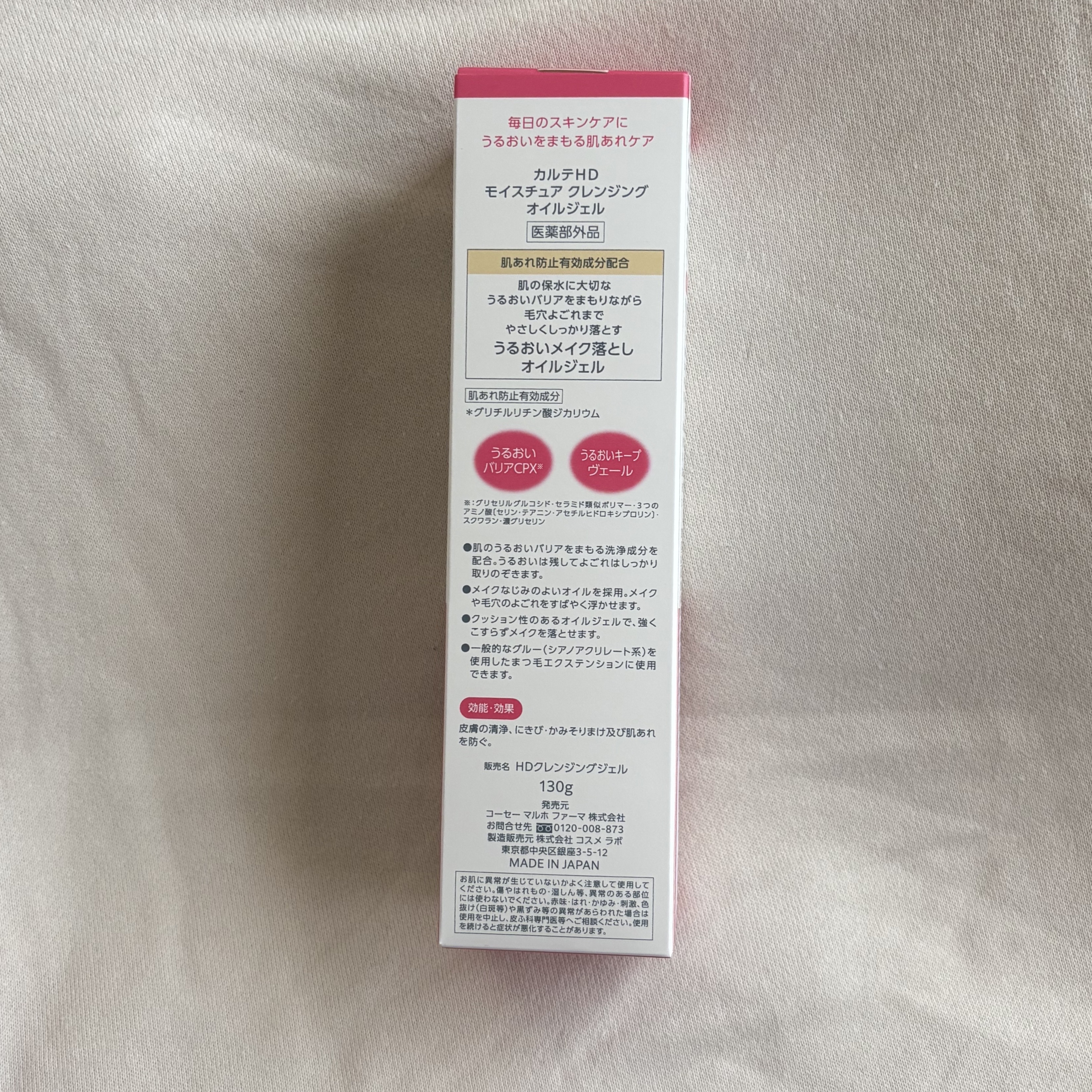 モイスチュア クレンジング オイルジェル/カルテHD/クレンジングジェルを使ったクチコミ（2枚目）